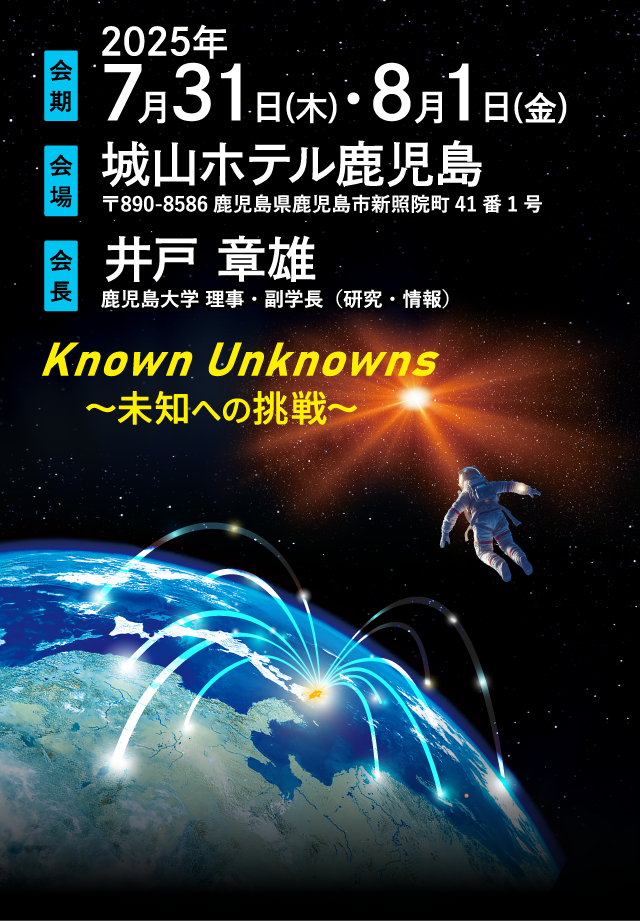 Known Unknowns～未知への挑戦～